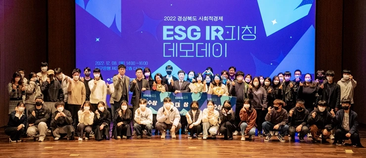 2022 경북 사회적경제 ESG IR피칭 데모데이 단체  사진 / 경상북도 사회적경제지원센터