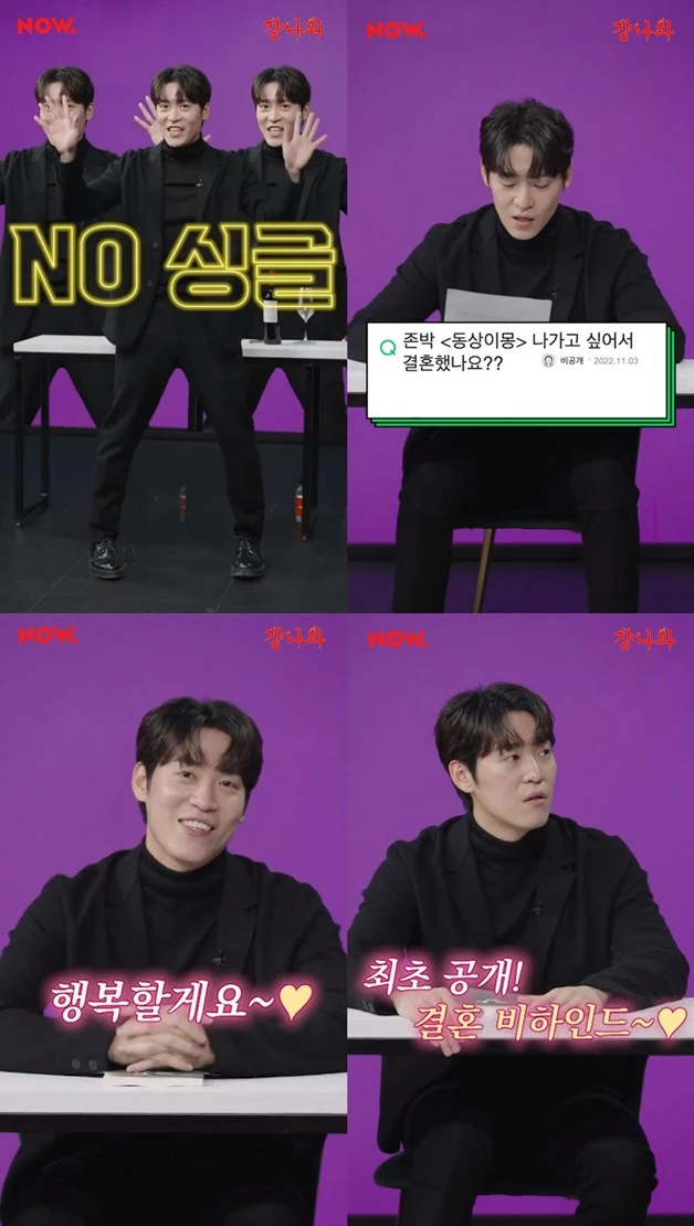 존박, 결혼 생활 비하인드 / 네이버 NOW. '걍나와' 예고 영상 캡처