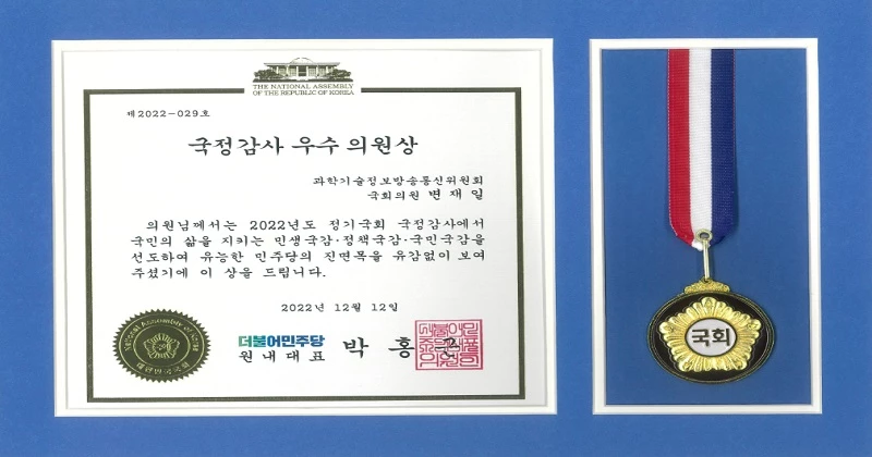 변재일 의원, 민주당 국감 우수의원상 수상