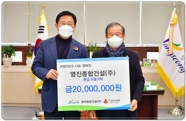 장성군이 연말 연시를 맞아 잇따른 나눔 소식을 전했다. 우측 박승현 영진종합건설(주) 대표