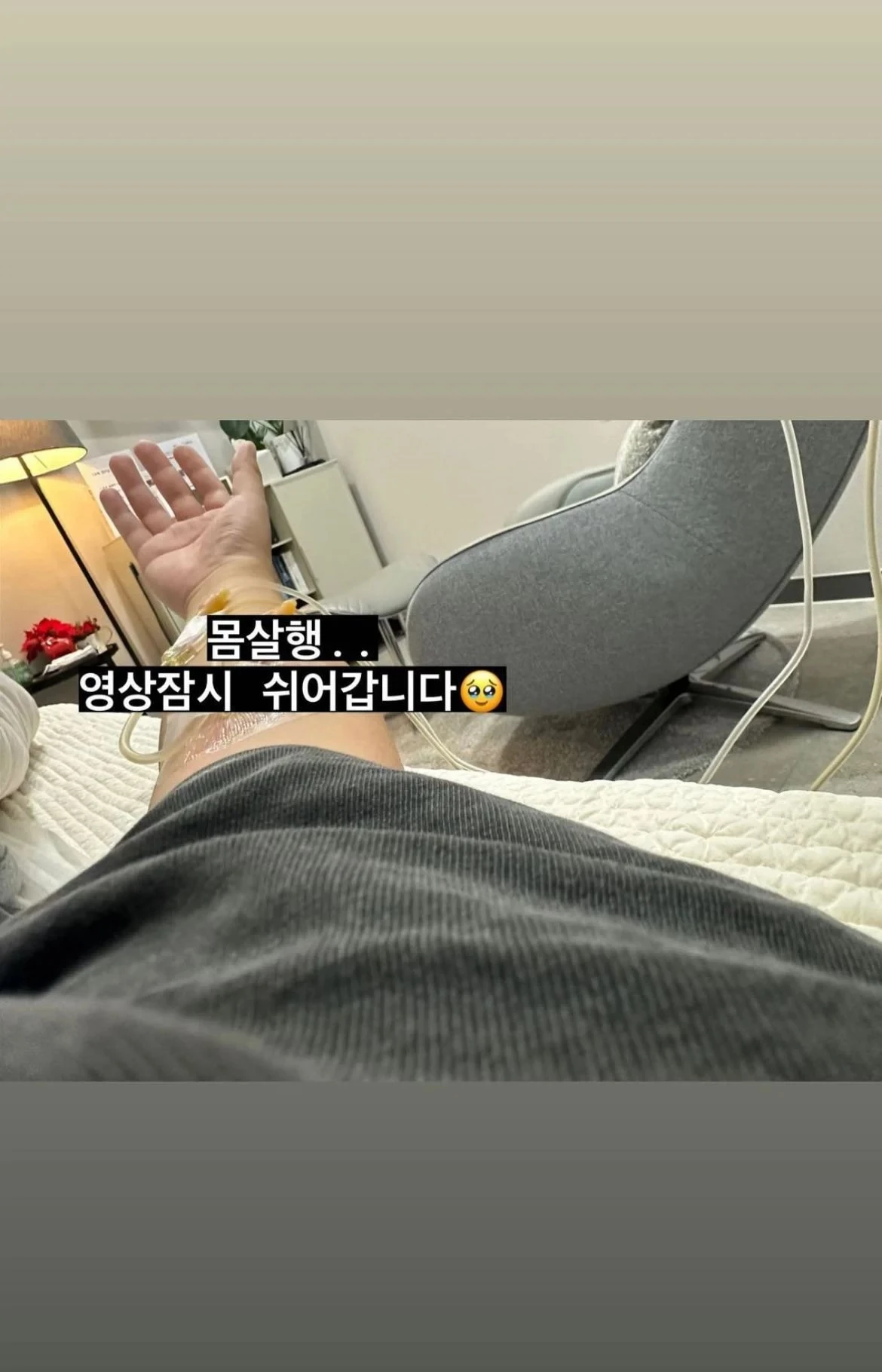 병원에서 링거를 맞고 있는 곽튜브