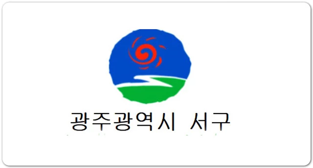 광주시 서구, 자원순환 우수 공동주택 경진대회 시상식 개최