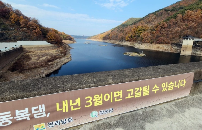 내년 3월부터 제한 급수 상황에 놓일 위기에 처한 광주전남