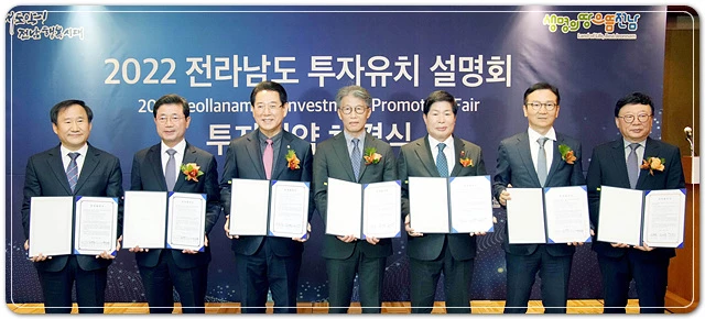 김영록 전라남도지사가 14일 오전 서울 롯데호텔에서 수도권 앵커기업 및 국내·외 주력산업 영위기업 CEO를 대상으로 열린 ‘2022 수도권 투자협약식’에서 기업 및 시·군단체장들과 MOU 협약을 체결하고 기념촬영을 하고 있다.   / 전남도