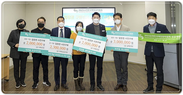 13일 2023순천만국제정원박람회 입장권 사전구매