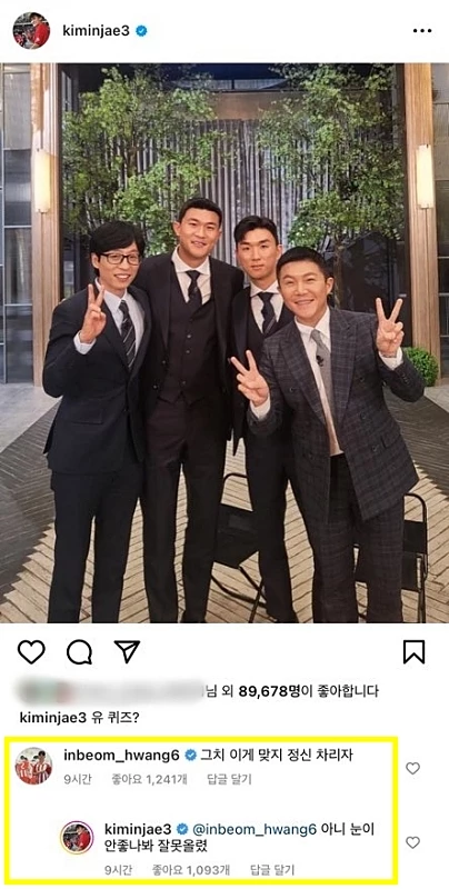 김민재가 인스타그램에 올린 게시물에 황인범(@inbeom_hwang6)이 댓글을 달았다.