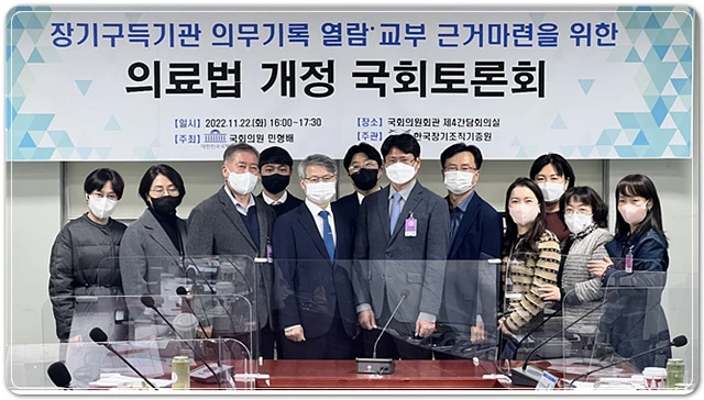 민형배, 장기 등 기증자 의무기록 열람ㆍ발급 간소화 관련 3법 대표발의