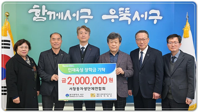 서창동자생단체 장학금전달
