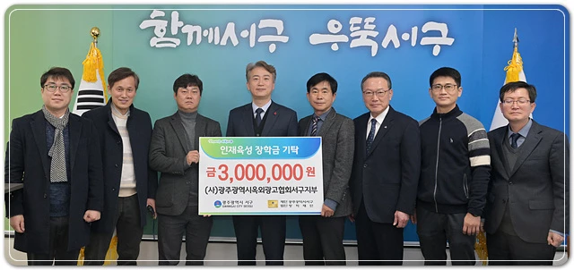 옥외광고물 장학금 전달