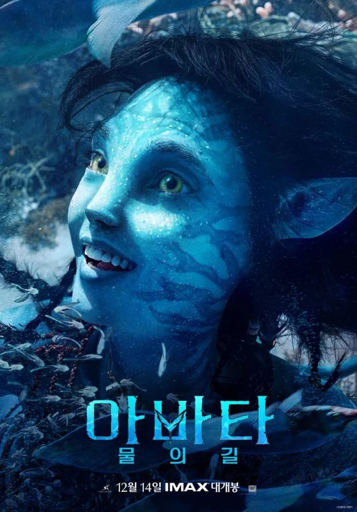 '아바타:물의 길'('아바타2')에 등장하는 캐릭터 '키리'