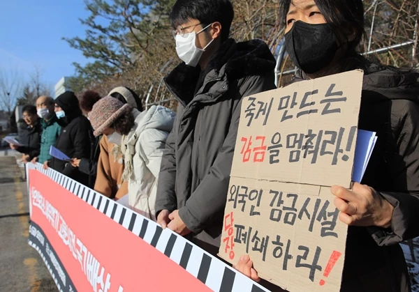 외국인보호소 가혹행위 중단을 촉구하는 시위