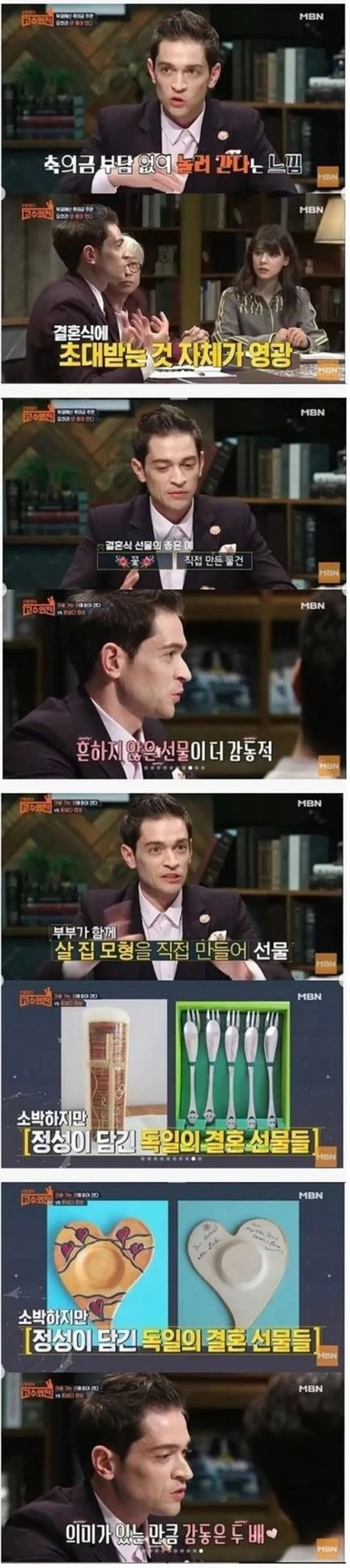 독일의 결혼 문화를 설명하는 다니엘 린데만.