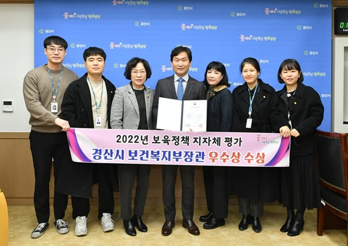 경산시, 2022 보육정책 보건복지부 장관 우수상 수상 / 경산시