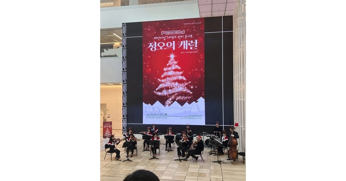 포항창조경제혁신센터 체인지업그라운드 중정로비에서 입주 기업인과 포항시민을 위해 열린 ‘정오의 캐럴’  주제로 송년 음악회 모습 / 포항시 제공