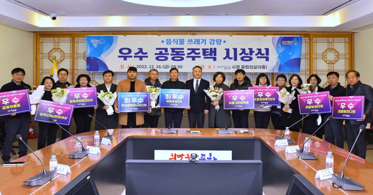 포항시 2022 음식물류 폐기물 감량 우수 공동주택 시상식 모습 / 포항시 제공