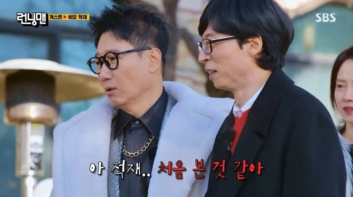 비오와 적재가 게스트로 출연한 '런닝맨' / 이하 SBS '런닝맨'