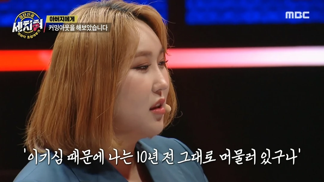 이하 MBC '혓바닥 종합격투기 세치혀'