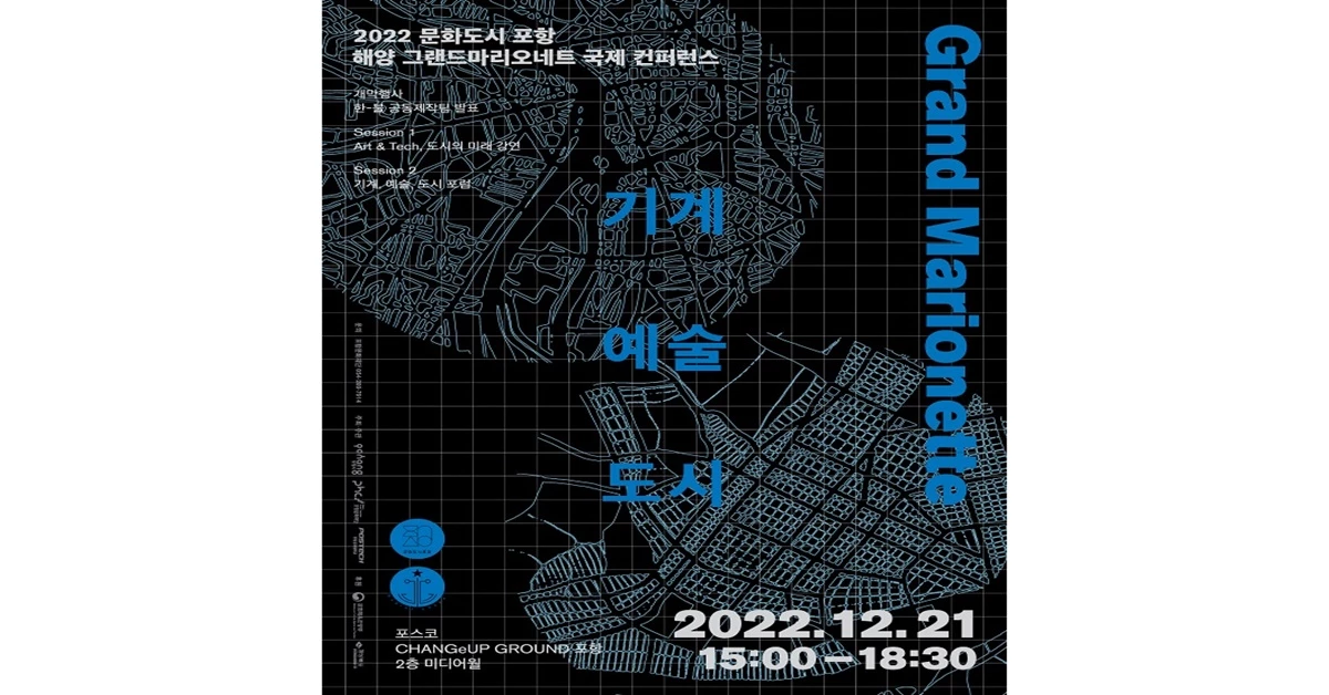 행사 포스터 / 포항문화재단 제공
