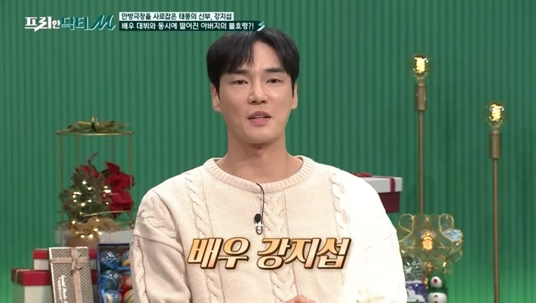 이하 19일 오전 방송된 tvN 예능 프로그램 '프리한 닥터M'에 나온 배우 강지섭 / 이하 tvN