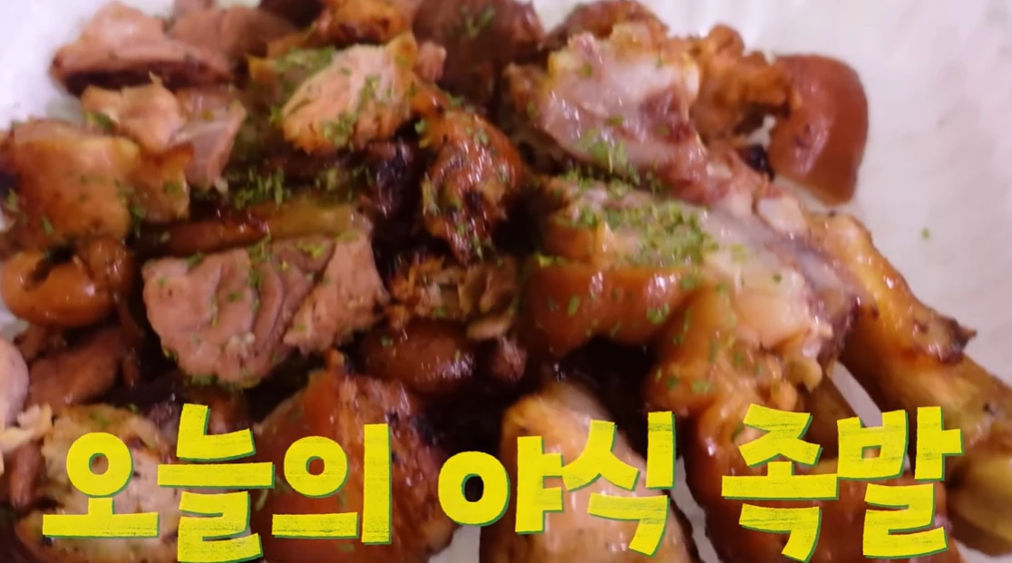 야식으로 직화구이 족발 시킨 한혜진