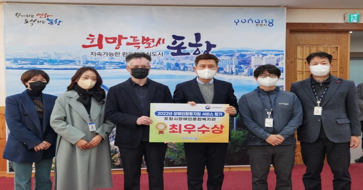 이강덕 시장(가운데)이 포항시 장애인종합복지관의 최우수기관 선정을 축하하고 있다 / 포항시 제공