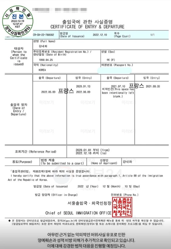 내화가 공개한 출입국 사실증명서