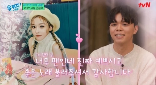 최수혁 군이 에스파 윈터에게 영상 편지를 남기고 있다.