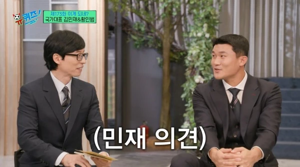 '유퀴즈 온 더 블럭' 출연한 김민재 / 이하 tvN '유 퀴즈 온 더 블럭'