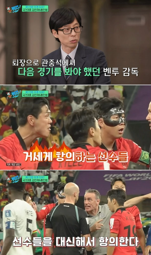 가나전 경기 이후 퇴장 당한 벤투 감독