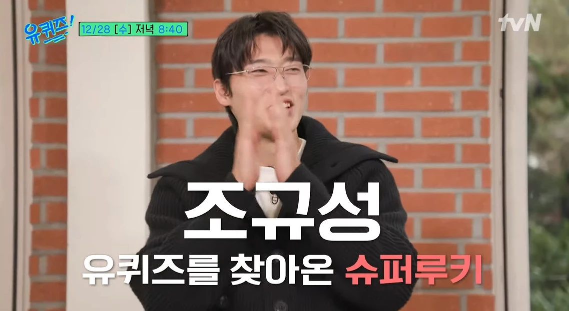 환호 속에 등장한 조규성 / 이하 tvN '유 퀴즈 온 더 블럭'