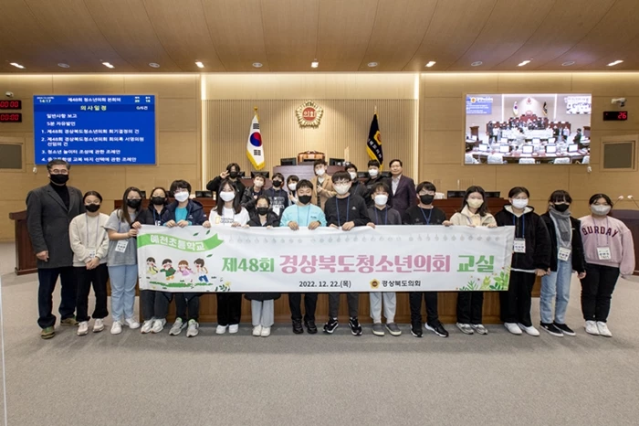제48회 경상북도청소년의회 교실 사진 / 경상북도의회