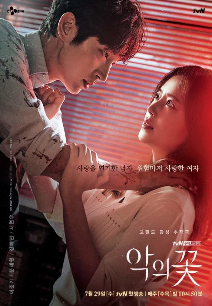 tvN '악의 꽃' 포스터. 이준기와 문채원
