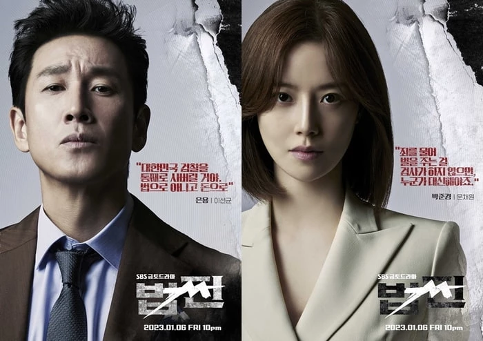 SBS 새 금토드라마 '법쩐' 포스터. 이선균과 문채원