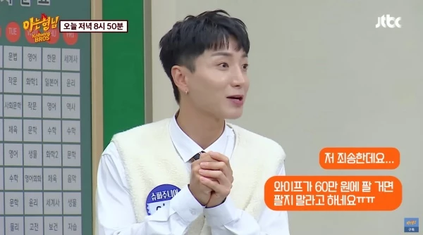 중고거래 관련 일화 전하는 이특 / 이하 JTBC '아는형님'