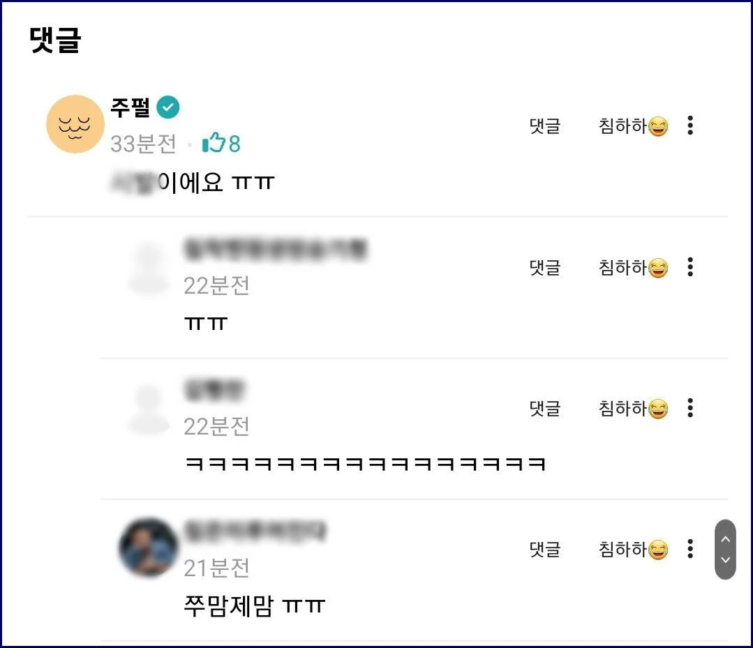 온라인 커뮤니티 '침하하'