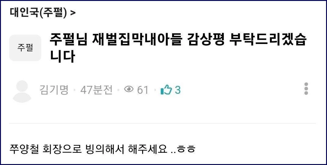 온라인 커뮤니티 '침하하'