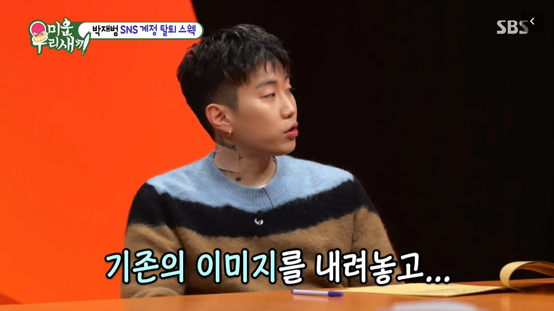 박재범이 SNS 계정 삭제한 이유 / 이하 SBS '미운 우리 새끼'