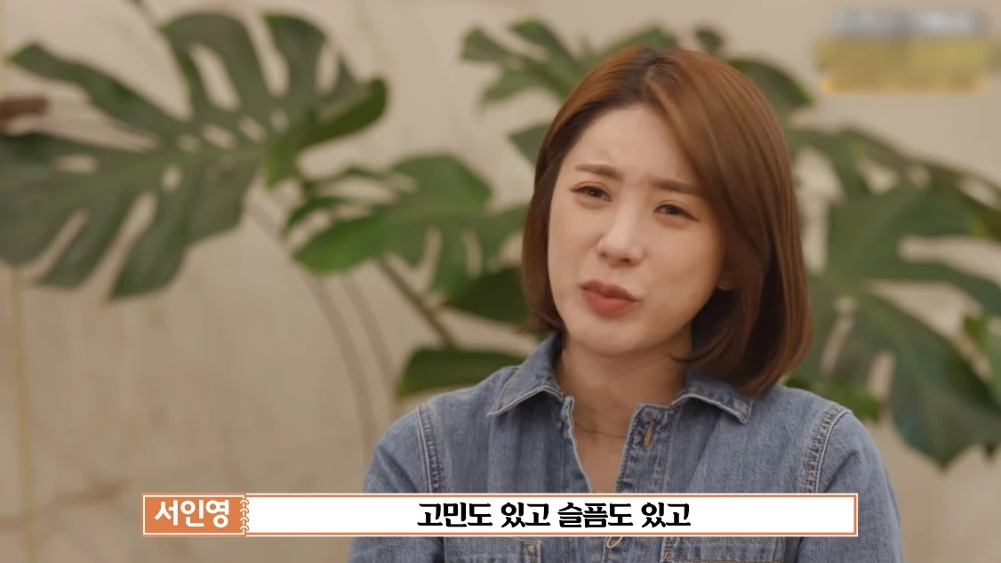 고민을 토로하는 서인영