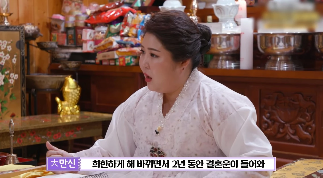 서인영에게 결혼운이 들어왔다고 말하는 무당