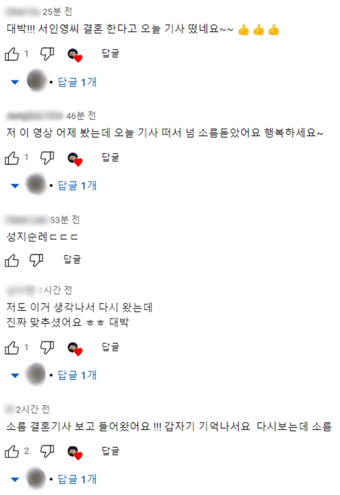 과거 영상임에도 다시 댓글을 달고 있는 누리꾼들