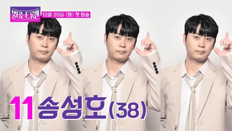 이하 MBN 트로트 오디션 프로그램 '불타는 트롯맨'에 참가한 송성호의 오디션 지원 영상 캡처 / 이하 유튜브 '불타는 트롯맨'