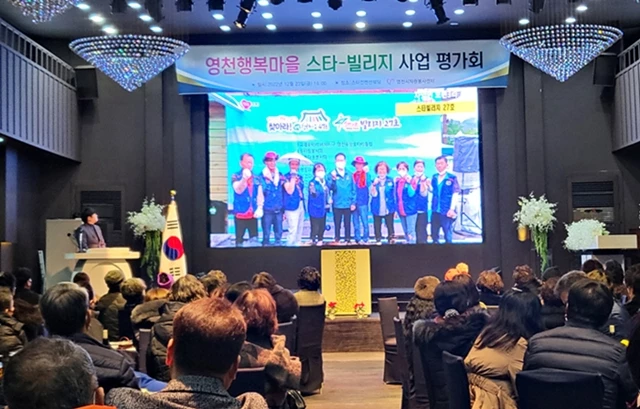 2022 영천행복마을 스타빌리지사업 평가회 / 영천시