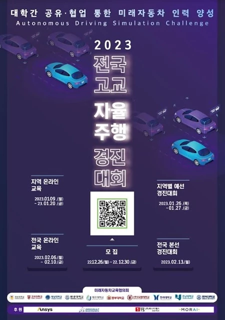 고교생은 누구나 포스터의 QR코드를 통해서 지원할 수 있다. / 포스터제공=경성대