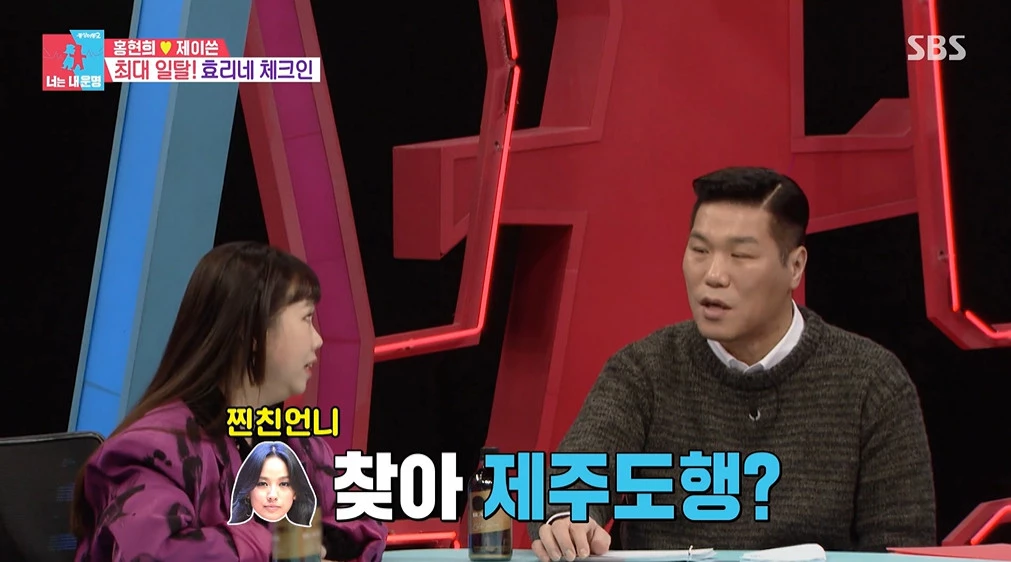 홍현희에게 질문하는 MC서장훈 / 이하 SBS '동상이몽2'