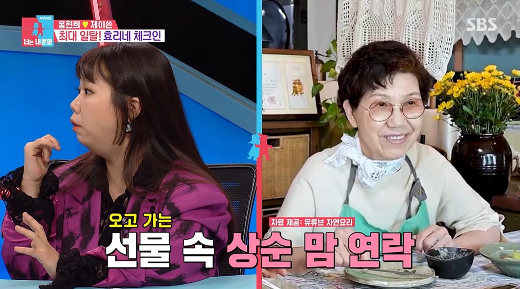 직접 감사 연락 드렸다는 홍현희 / 오른쪽 사진 유튜브, '자연요리'
