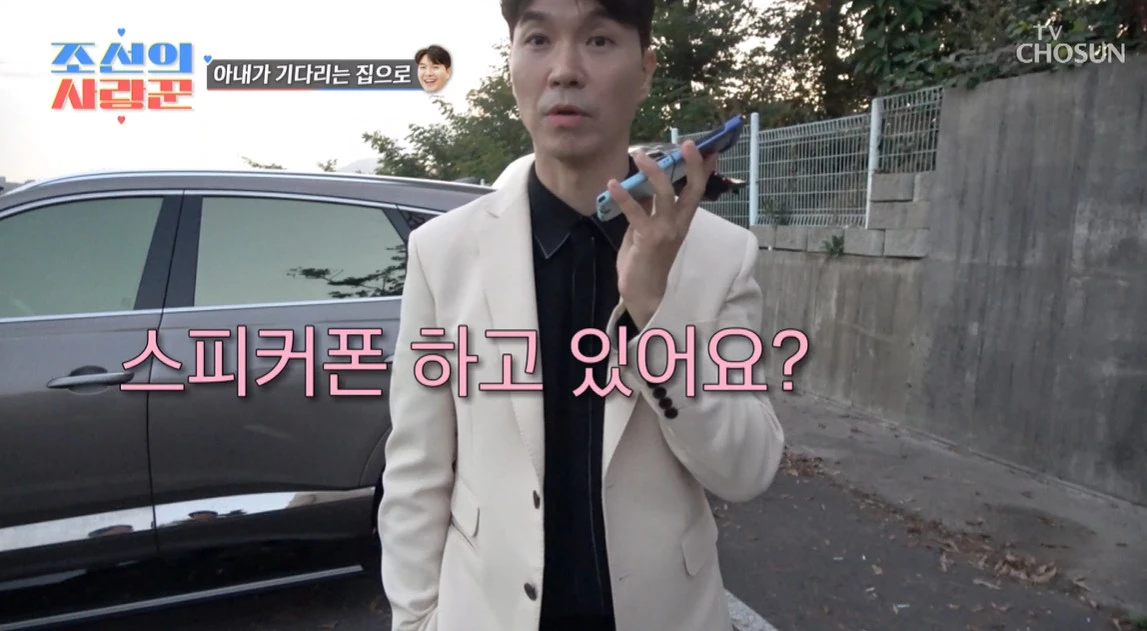 아내와 스피커폰으로 통화하는 박수홍 / 이하 TV조선 '조선의 사랑꾼'