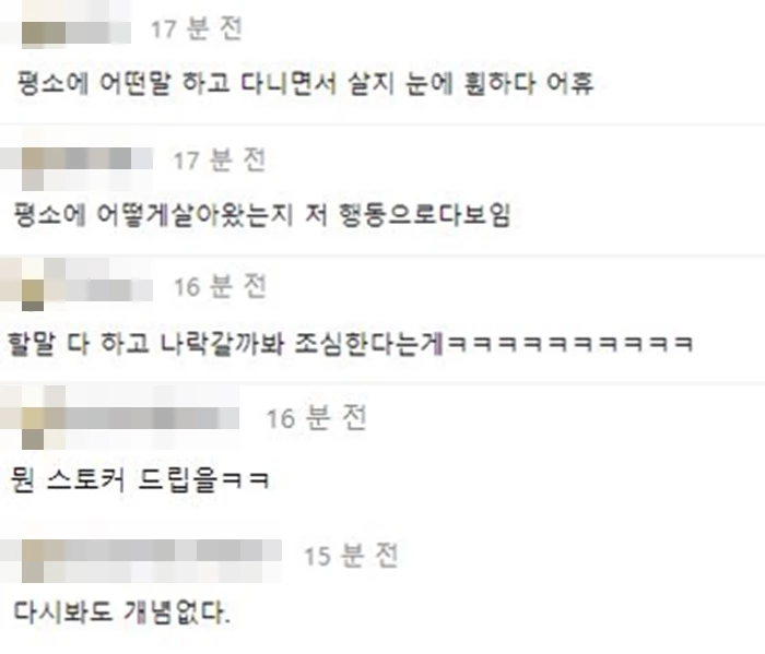해당 장면을 본 누리꾼들은 온라인 커뮤니티 '에펨코리아'에 남긴 댓글