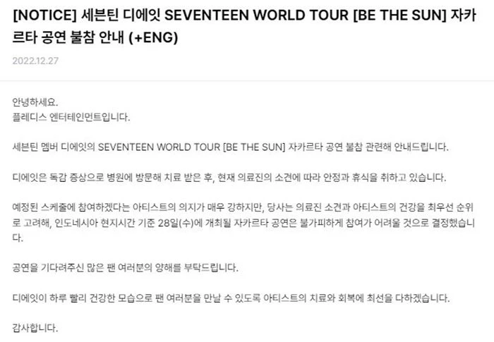 플레디스엔터테인먼트가 27일 위버스에 게시한 공지 전문 / 위버스 캡처