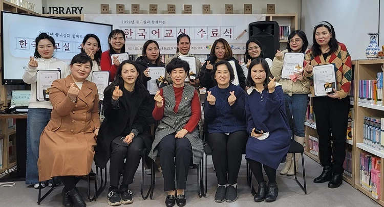 이주여성 한국어교실 수료식 / 꿈머살