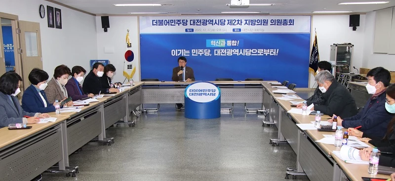 더불어민주당 대전시당 시구의원총회 개최